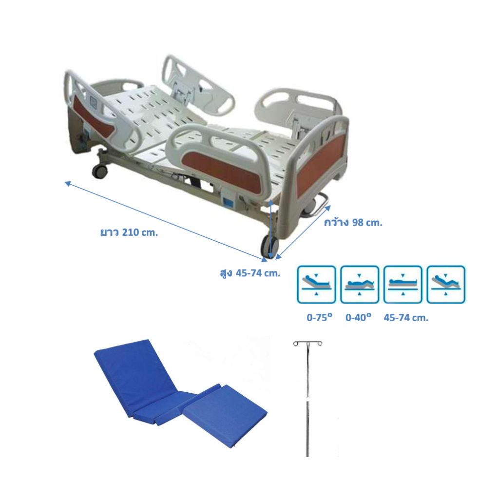 เตียงนอนผู้ป่วย 3 ไกร์ ไฟฟ้า ราวกั้นเตียง ABS OM193c OM