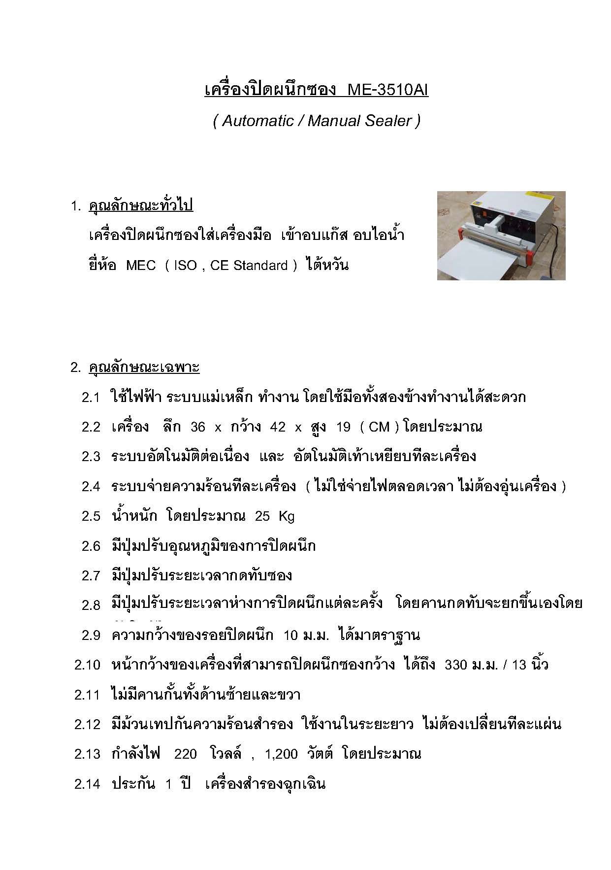 เครื่องซีลซองแบบมีเครื่องตัดในตัวเครื่องอัตโนมัติ  ME-3510AI  MEC  ( ออโต้สวิทซ์เท้า )