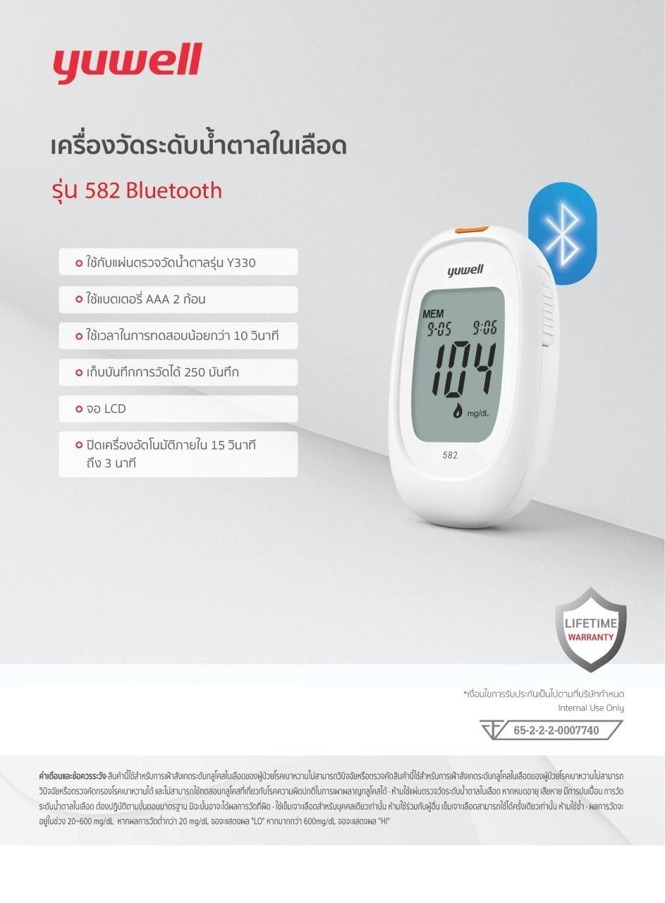 เครื่องวัดระดับน้ำตาลในเลือด รุ่น 582 Bluetooth yuwell