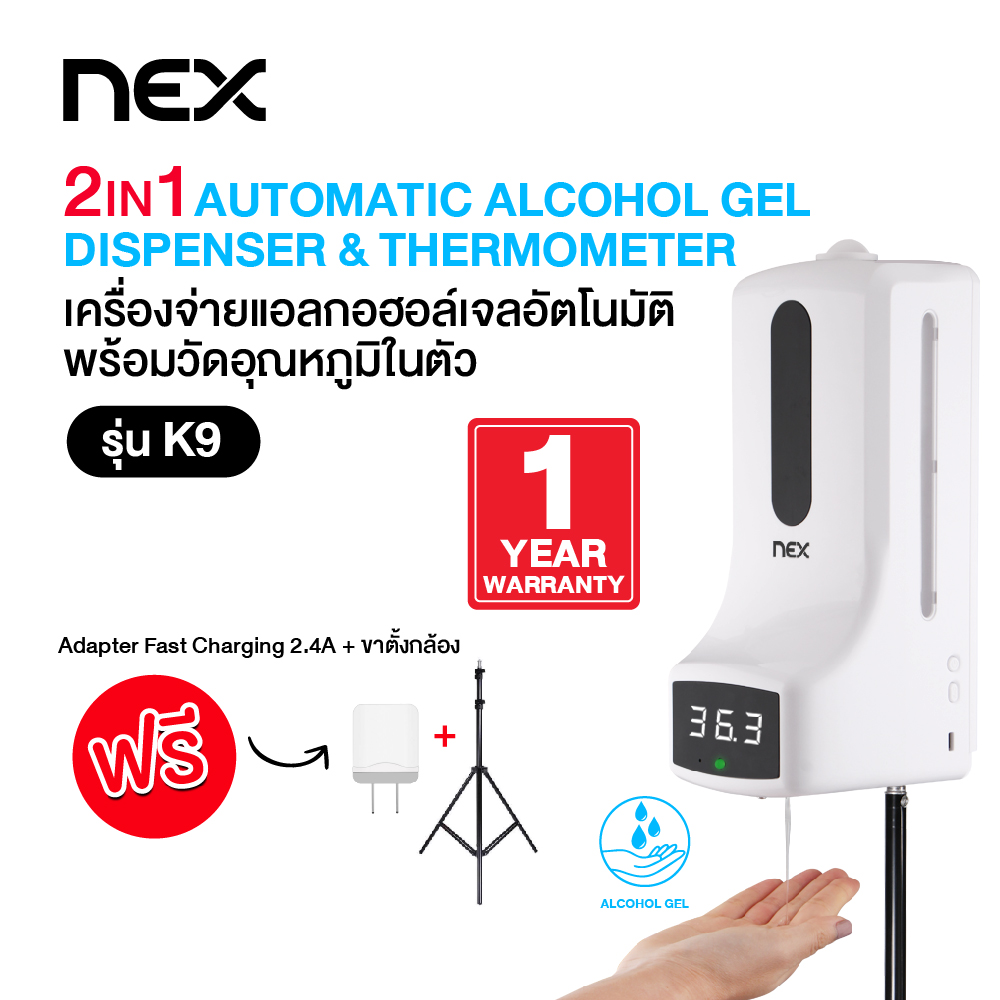 เครื่องวัดอุณหภูมิร่างกายอัตโนมัติ และมีที่จ่ายแอลกอฮอล์ในตัว K9 NEX