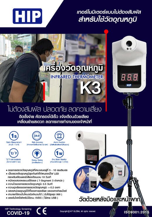 เครื่องวัดอุณหภูมิ พร้อมขาตั้ง HIP CMK3 K3