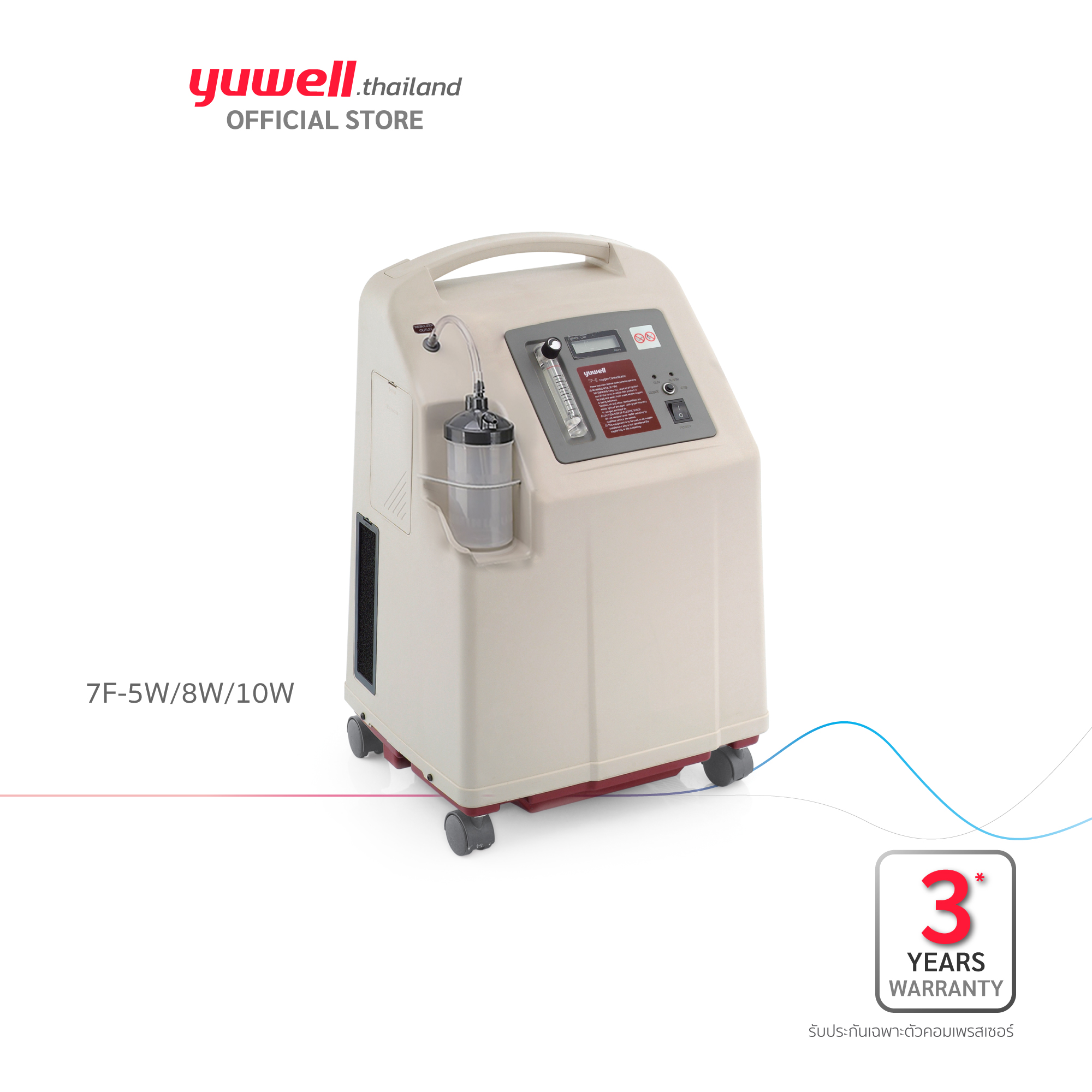 เครื่องผลิตออกซิเจนขนาด 10 ลิตร  Oxygen concentrator 7F-10W  Yuwell