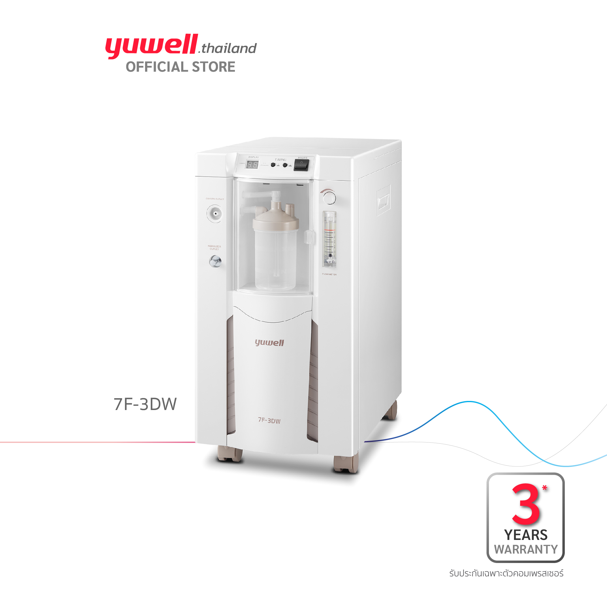 เครื่องผลิตออกซิเจนขนาด 3 ลิตร  Oxygen concentrator 7F-3DW  Yuwell