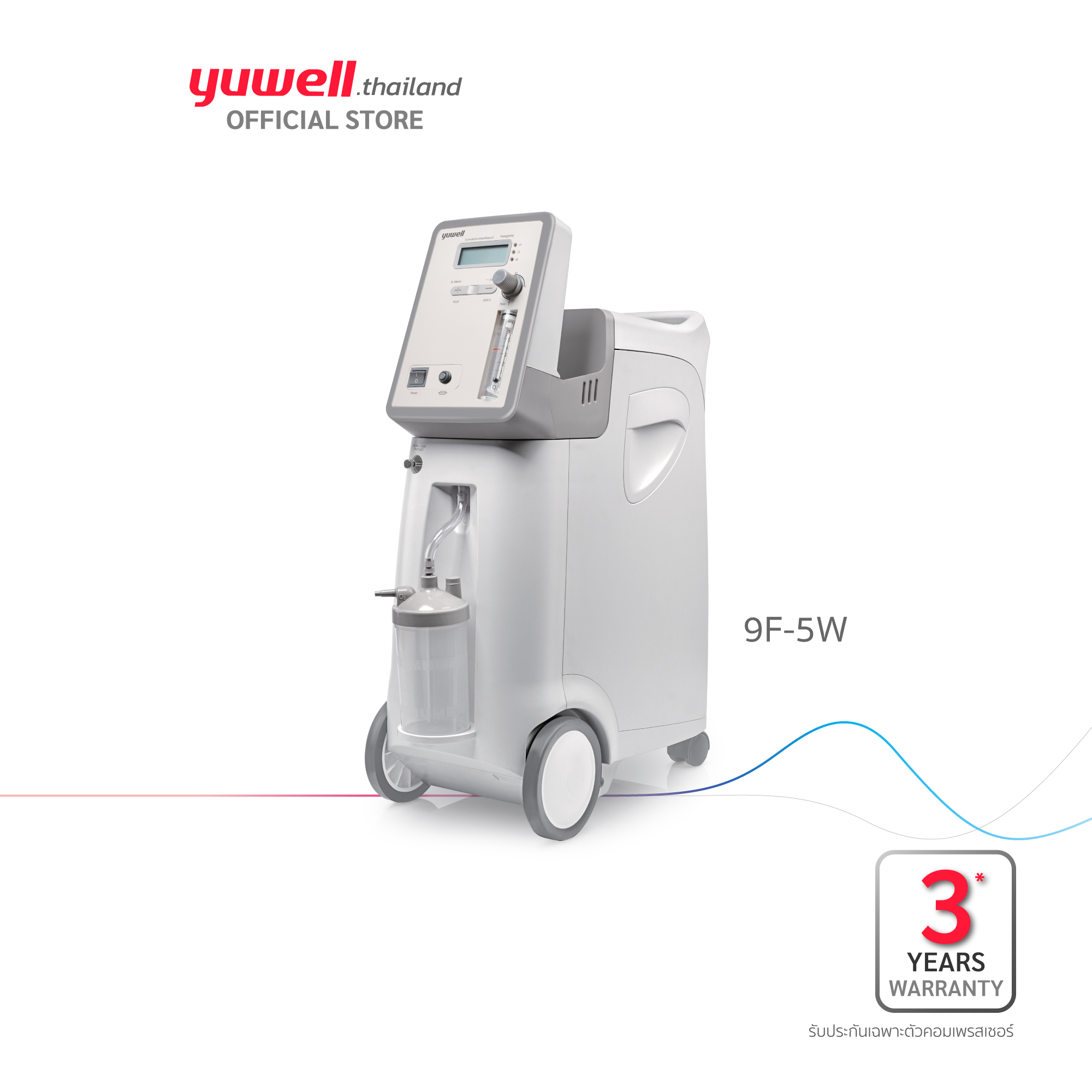 เครื่องผลิตออกซิเจนขนาด 5 ลิตร  Oxygen concentrator 9F-5W  Yuwell