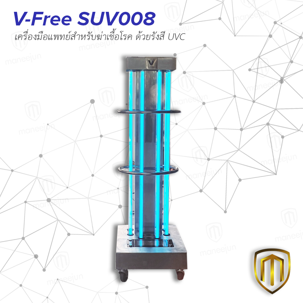 เครื่องฆ่าเชื้อด้วยรังสี UVC ควบคุมการทางานด้วยระบบ Internet of Things (IoT) ( Light Ultraviolet Germicidal )  Light Ultraviolet Germicidal