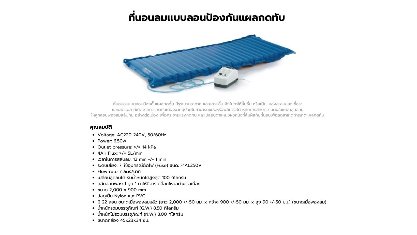 ที่นอนลมกันแผลกดทับแบบลอน YuYue Anti decubitus Mattress รุ่น 7600