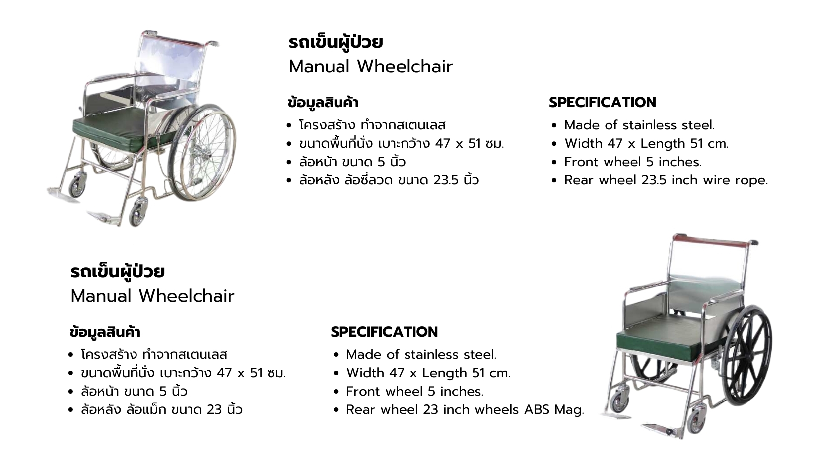 รถเข็นผู้ป่วยสแตนเลส