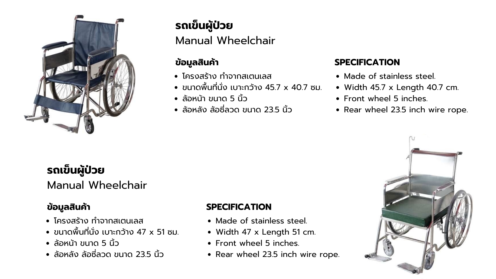 รถเข็นผู้ป่วยสแตนเลส