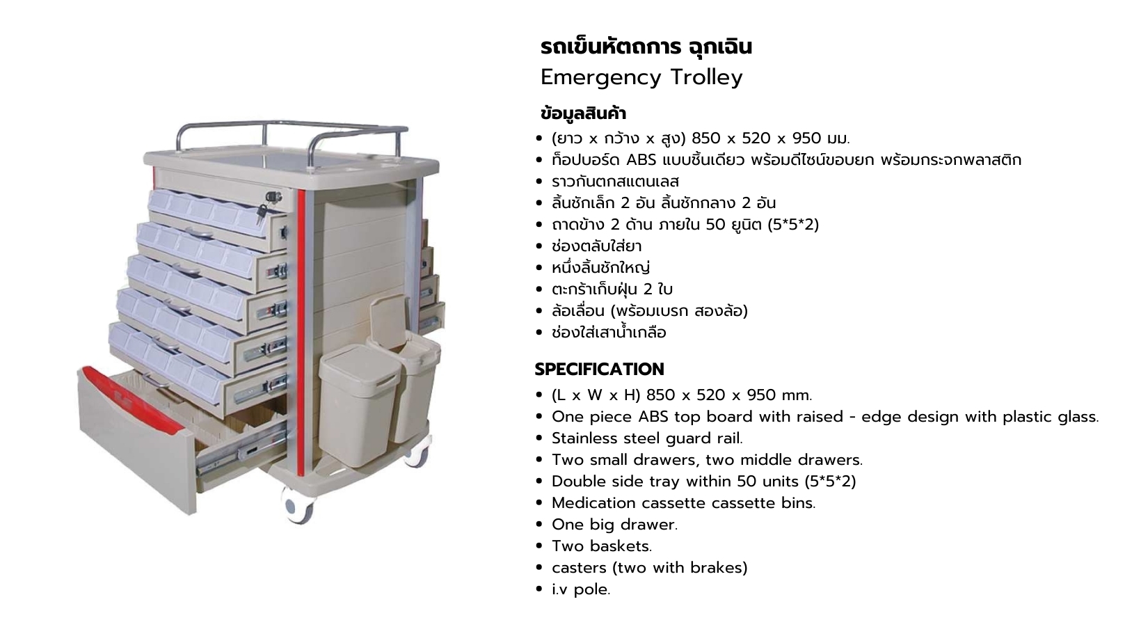 รถเข็นหัตถการฉุกเฉิน