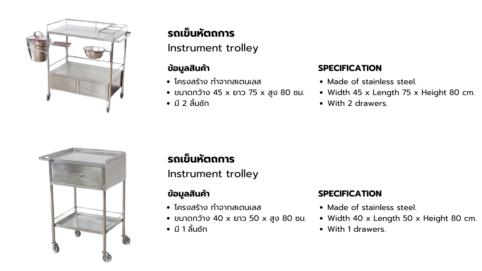 รถเข็นหัตถการสเเตนเลส