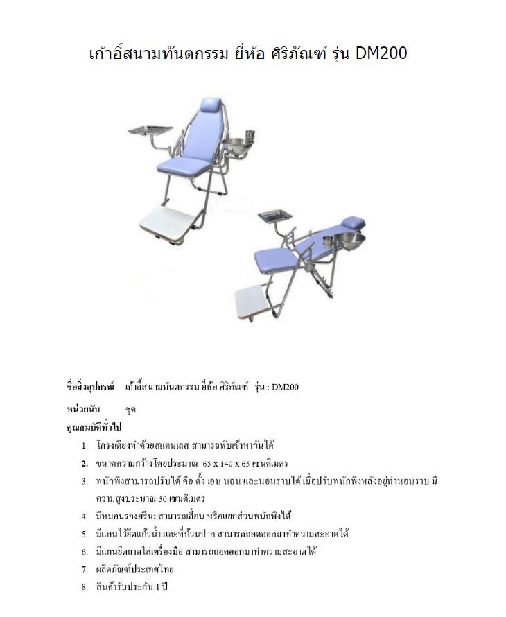 เก้าอี้ทันตกรรมสนามราคาถูก