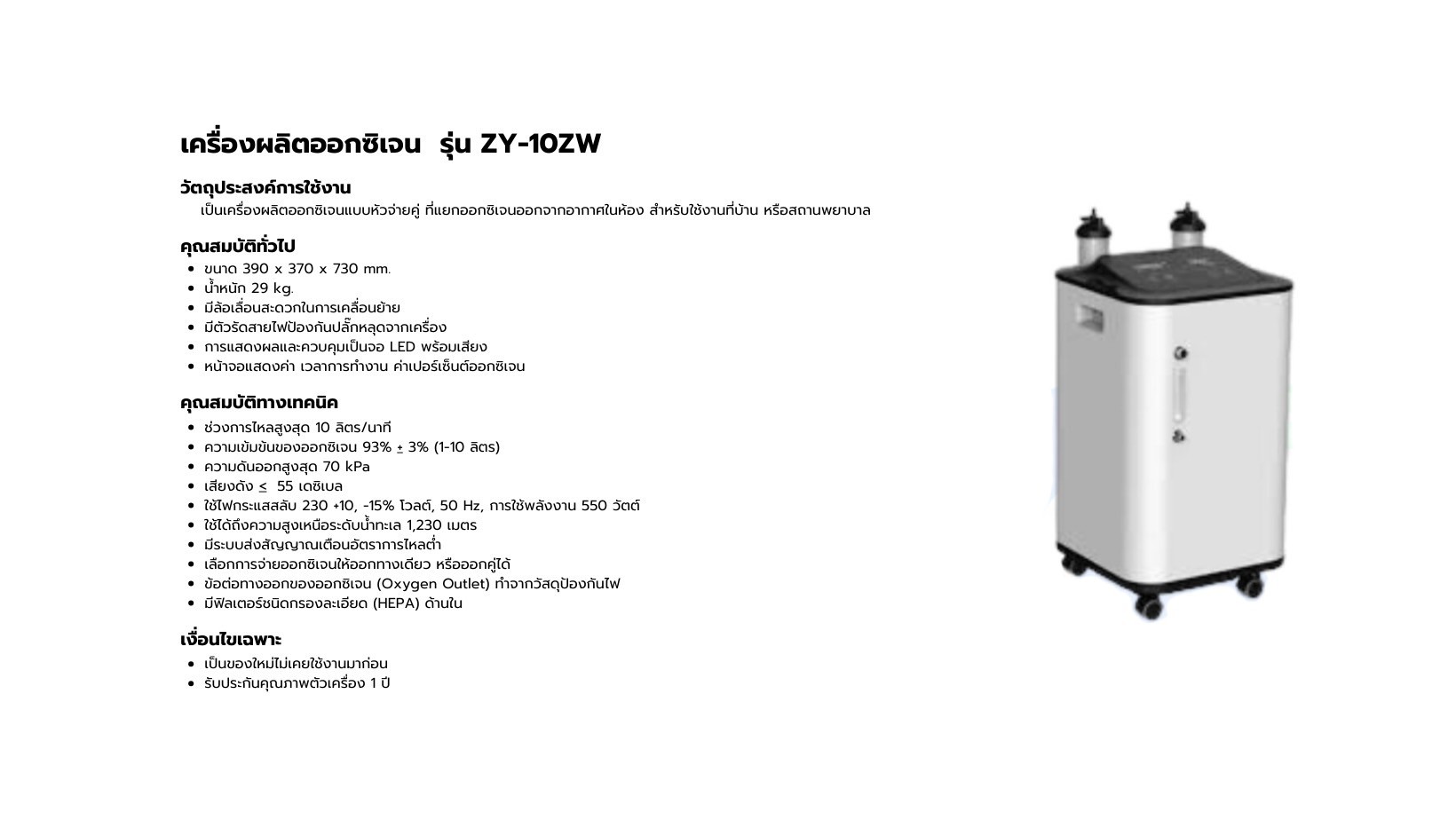 เครื่องผลิตออกซิเจน ATOM รุ่น ZY-10ZW ATOM ขนาด 10 ลิตร