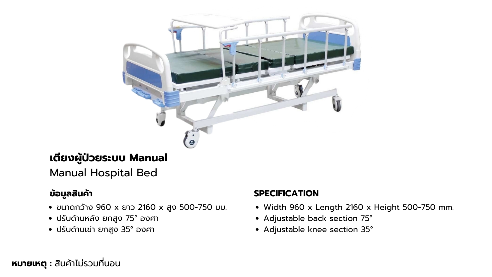 เตียงผู้ป่วยปรับระดับมือหมุน