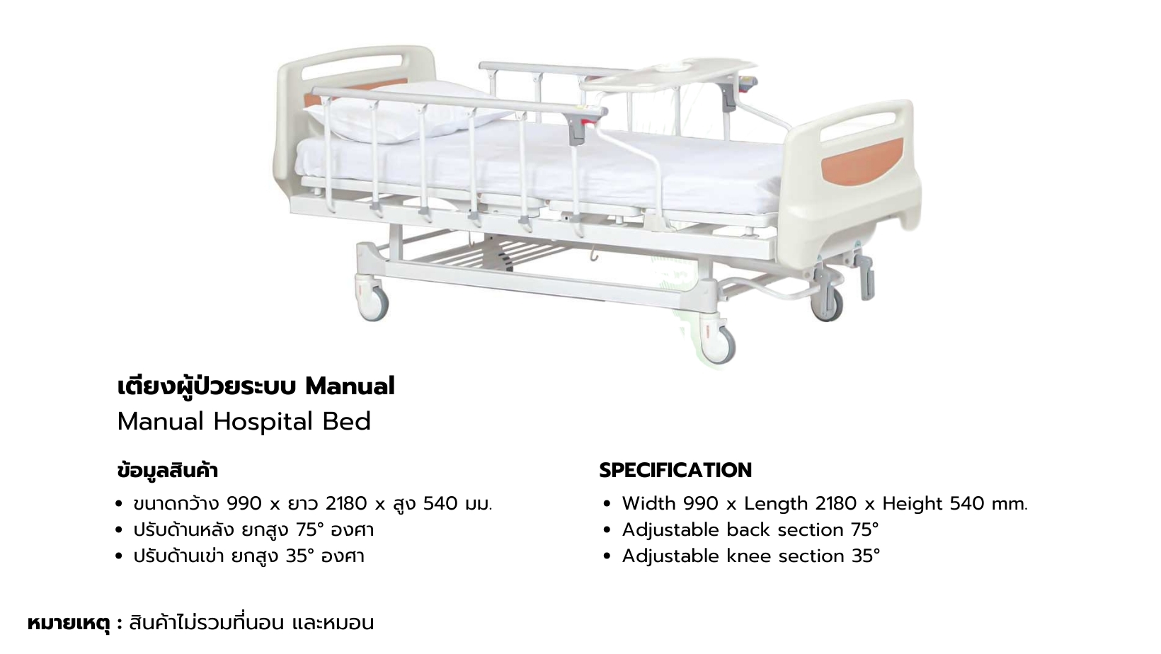 เตียงผู้ป่วยปรับระดับมือหมุน