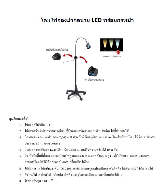 โคมไฟทันตกรรมสนาม