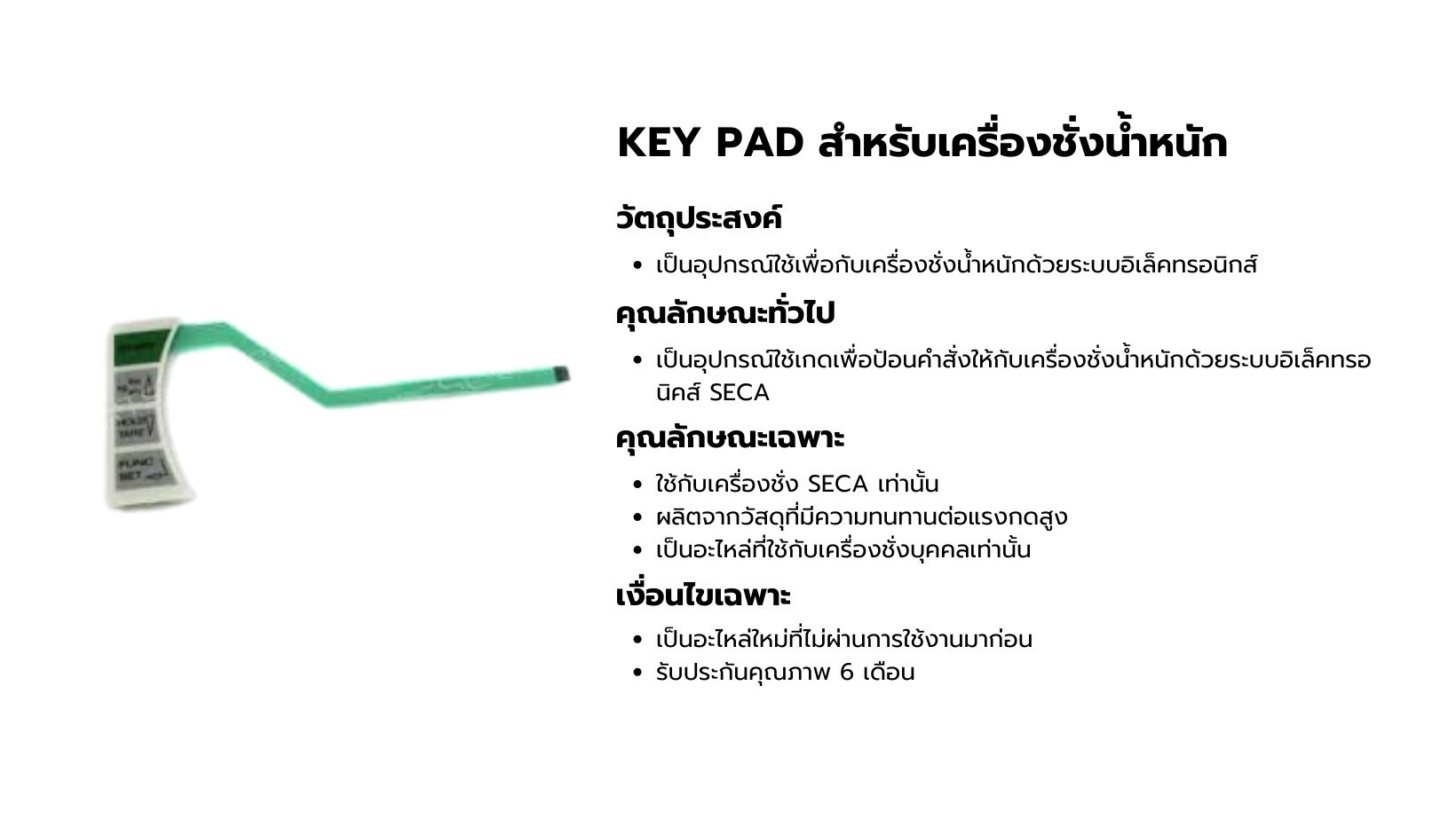 KEY PAD สำหรับเครื่องชั่งน้ำหนัก