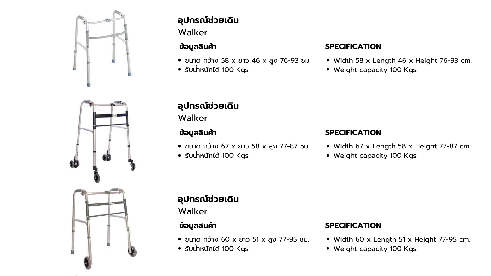 Walker  อุปกรณ์ช่วยเดินแบบธรรมดาและแบบมีล้อ